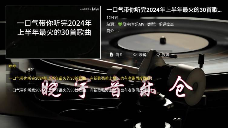 晓宇音乐仓TV版