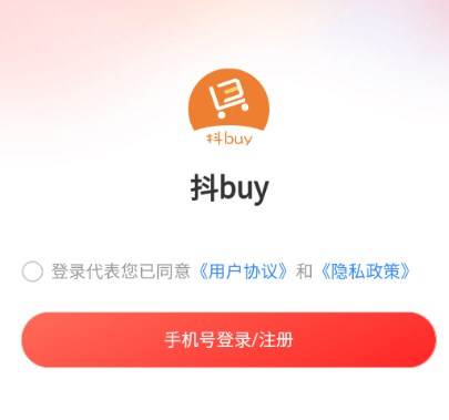 抖buy电商带货