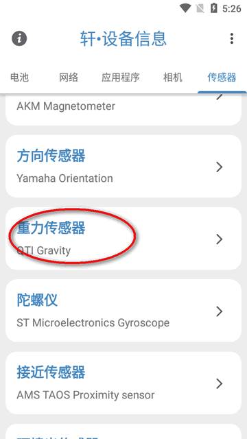 轩设备信息app最新版
