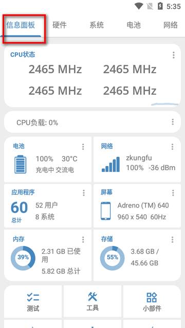 轩设备信息app最新版