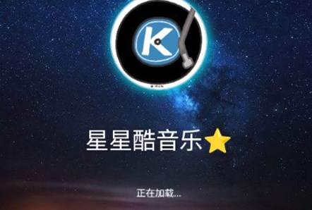 星星酷音乐app安卓版