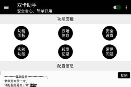 双卡助手app官方版