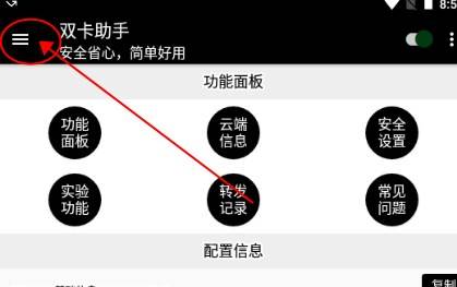 双卡助手app官方版