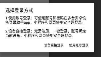 双卡助手app官方版