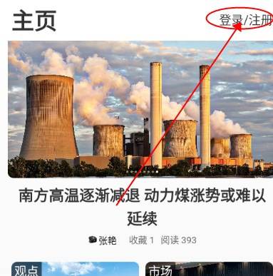 中国煤炭资源网app手机版