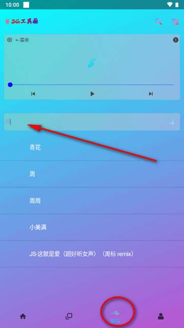 SG工具箱app最新版