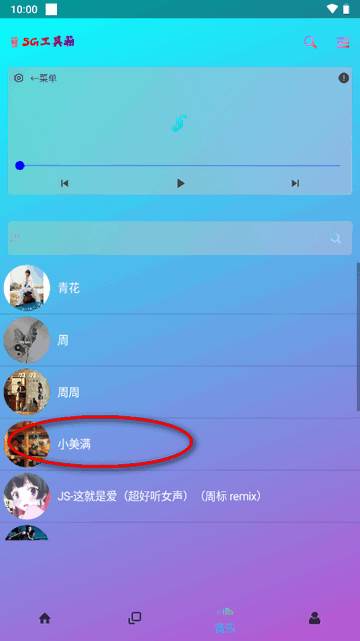 SG工具箱app最新版