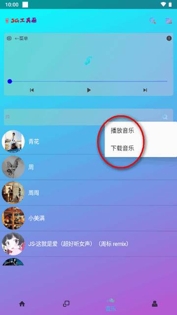 SG工具箱app最新版