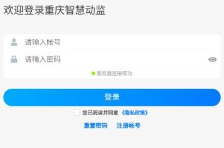 重庆智慧动监2024手机版