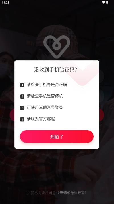 辛选帮app电商平台