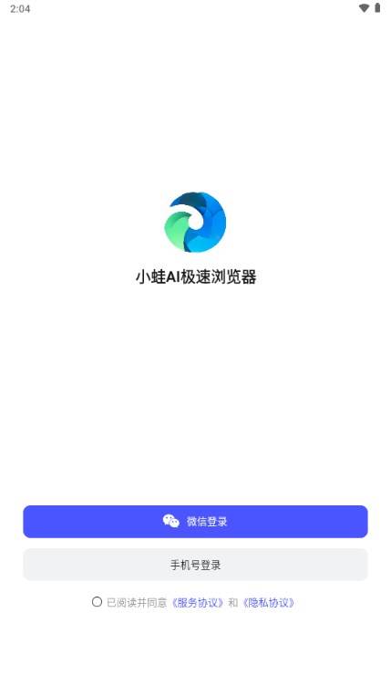 小蛙AI极速浏览器app最新版