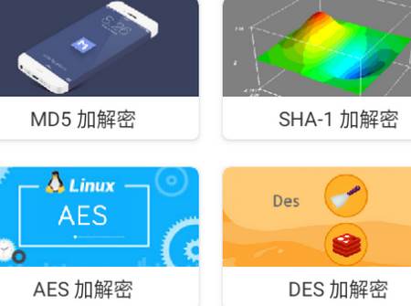 数据加密大师app手机版