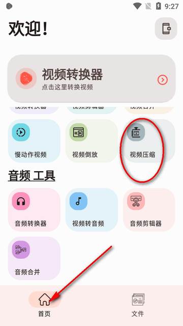 实用视频转换器app