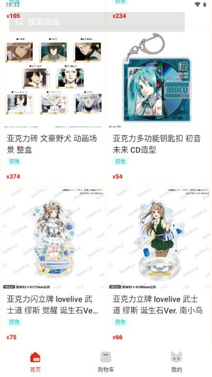 呜噜呜噜二次元购物软件