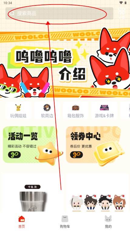 呜噜呜噜二次元购物软件