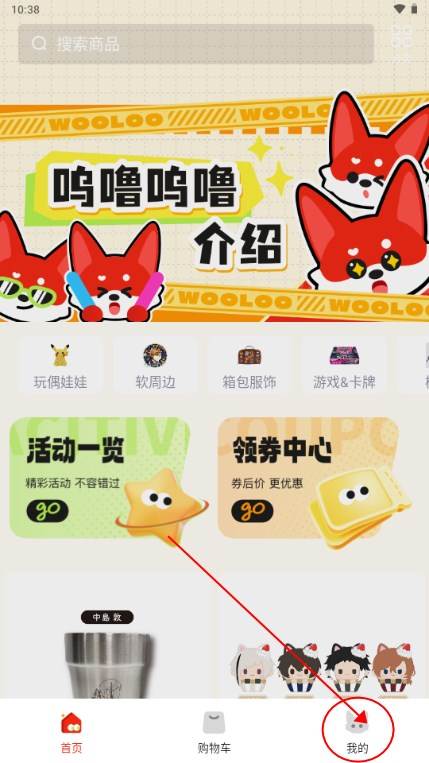 呜噜呜噜二次元购物软件
