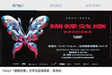 快达票官方正版HK Ticketing