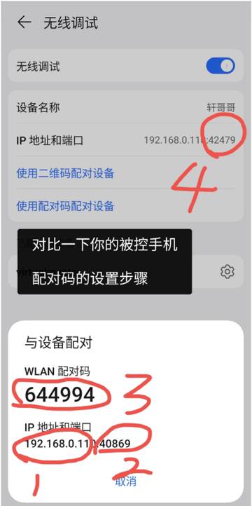 轩远程控制app手机版