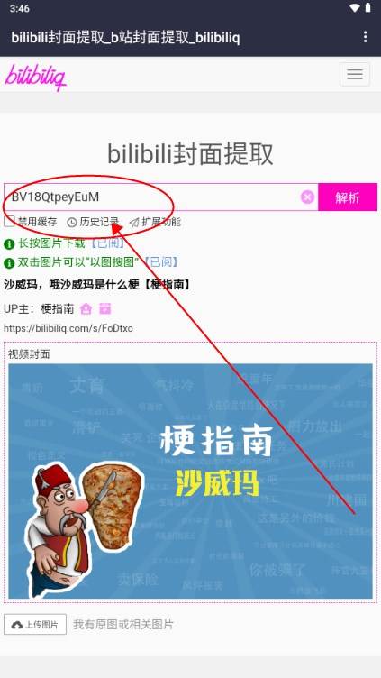bilibili封面提取工具app免费