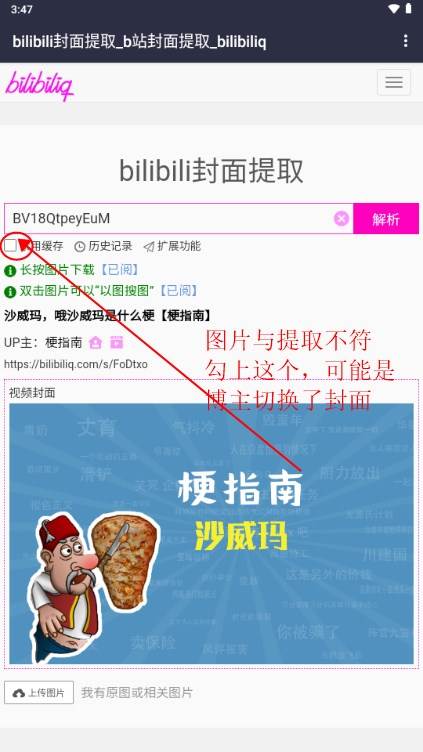 bilibili封面提取工具app免费