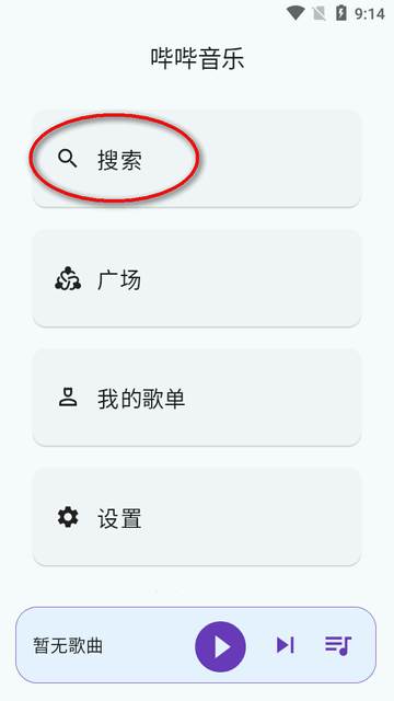 哔哔音乐app最新版