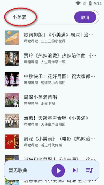 哔哔音乐app最新版