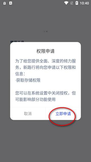 新路行app去卡密版