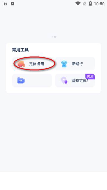 新路行app去卡密版