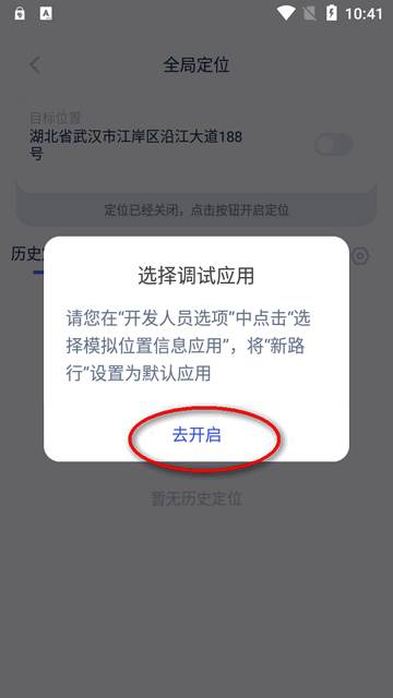 新路行app去卡密版