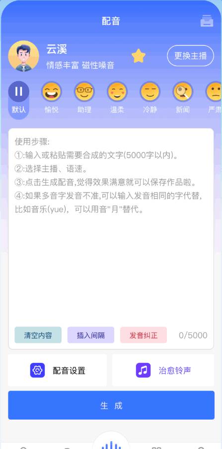 全能配音王app最新版