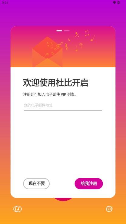 杜比开启app下载安装