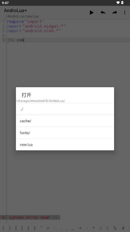 AndroLua+最新版2024