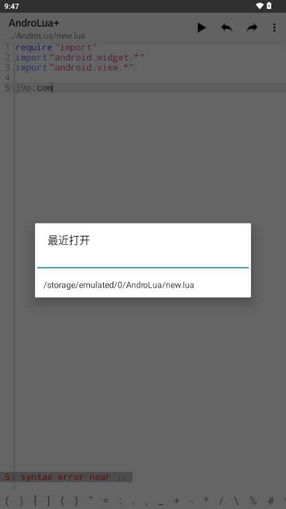 AndroLua+最新版2024