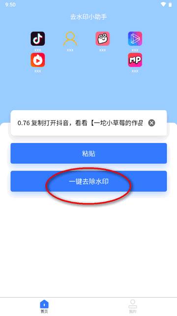 去水印助手app最新版