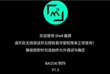 shell截屏手表截屏工具