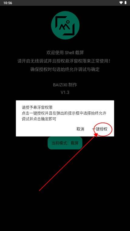 shell截屏手表截屏工具