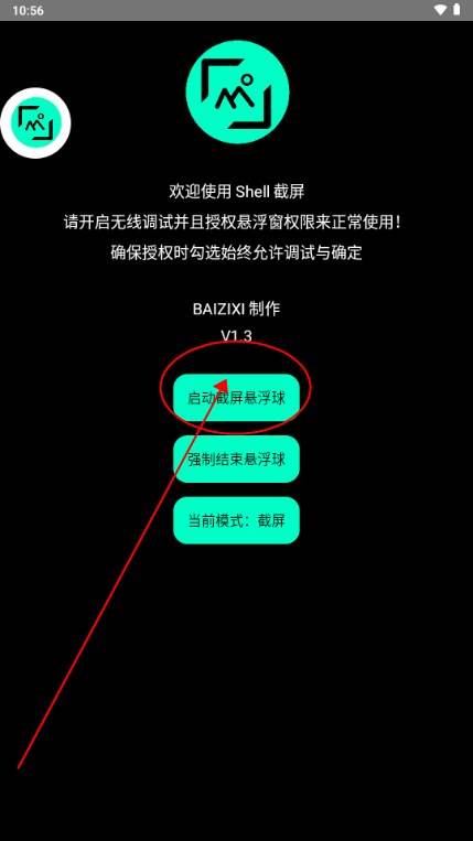shell截屏手表截屏工具