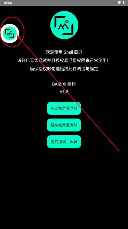shell截屏手表截屏工具