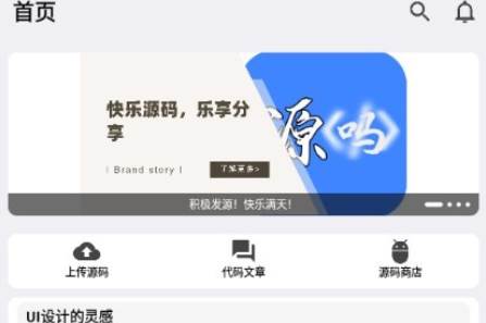 源吗源码分享app