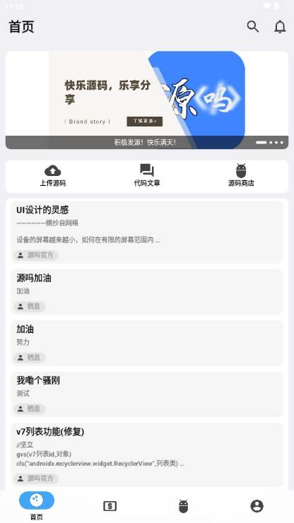 源吗源码分享app