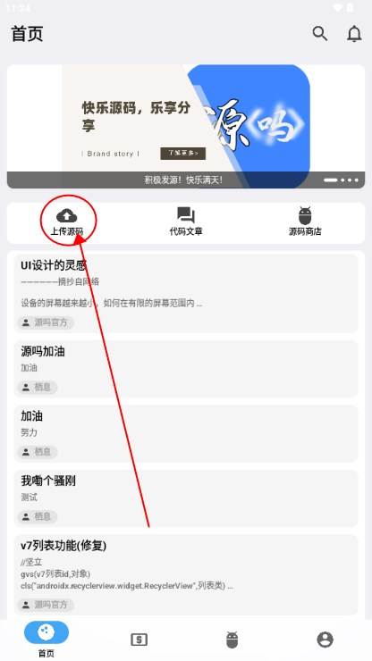 源吗源码分享app