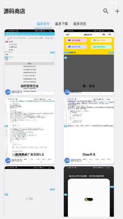 源吗源码分享app