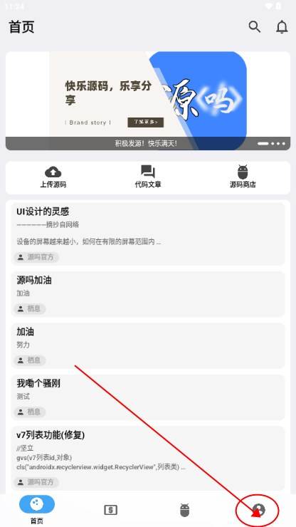 源吗源码分享app