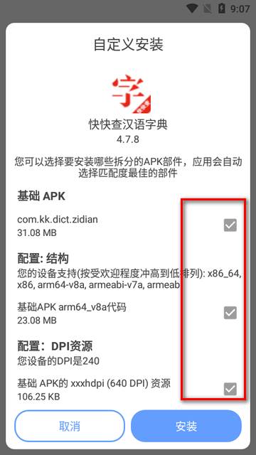 XAPK安装器中文版
