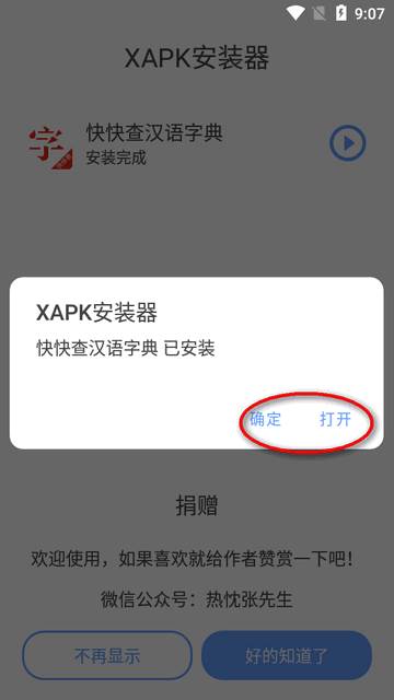 XAPK安装器中文版