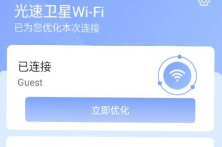 光速卫星WiFi安卓版
