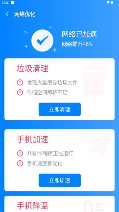 光速卫星WiFi安卓版