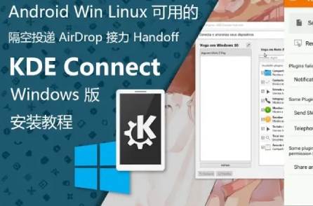 KDE Connect 安卓版手机版