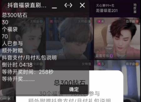 抖音福袋进阶版软件