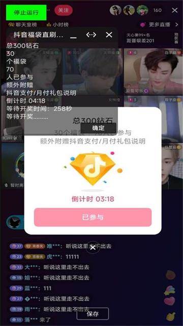 抖音福袋进阶版软件